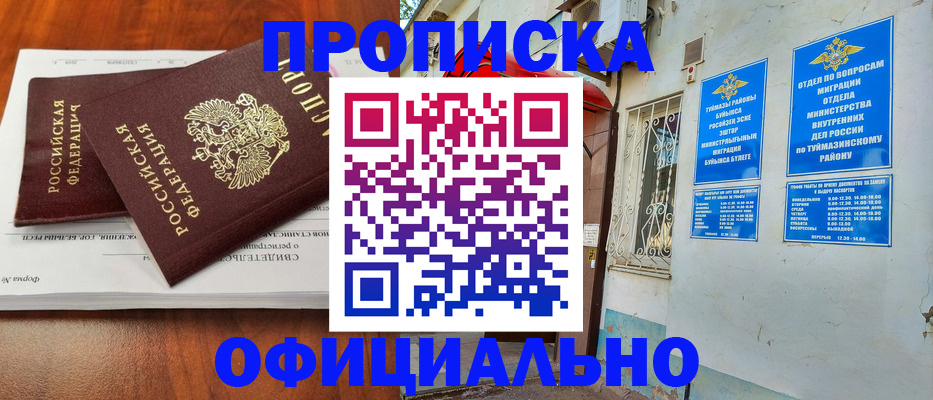 прописка для школы в Киренске